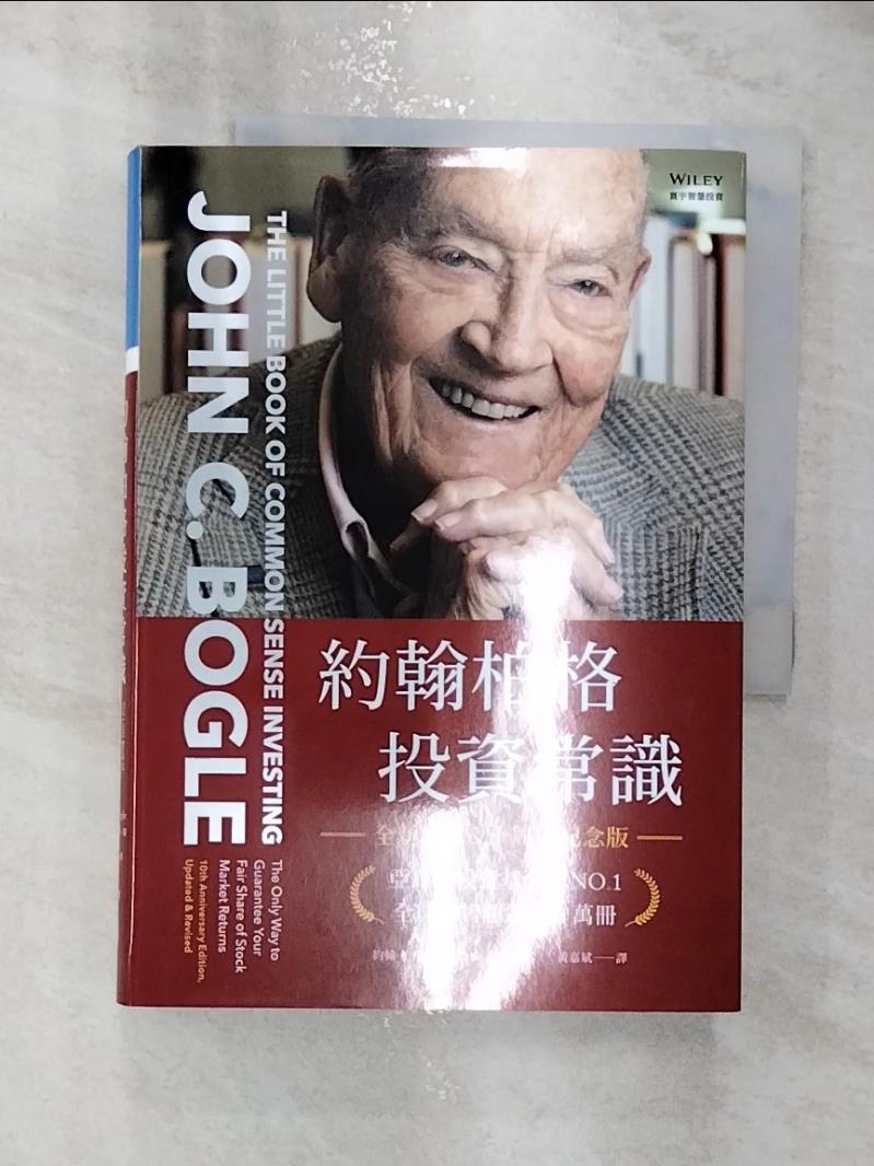 【書寶二手書T1／投資 RXL】約翰柏格投資常識（全新增訂&十週年紀念版） 約翰 · 柏格, 黃嘉斌