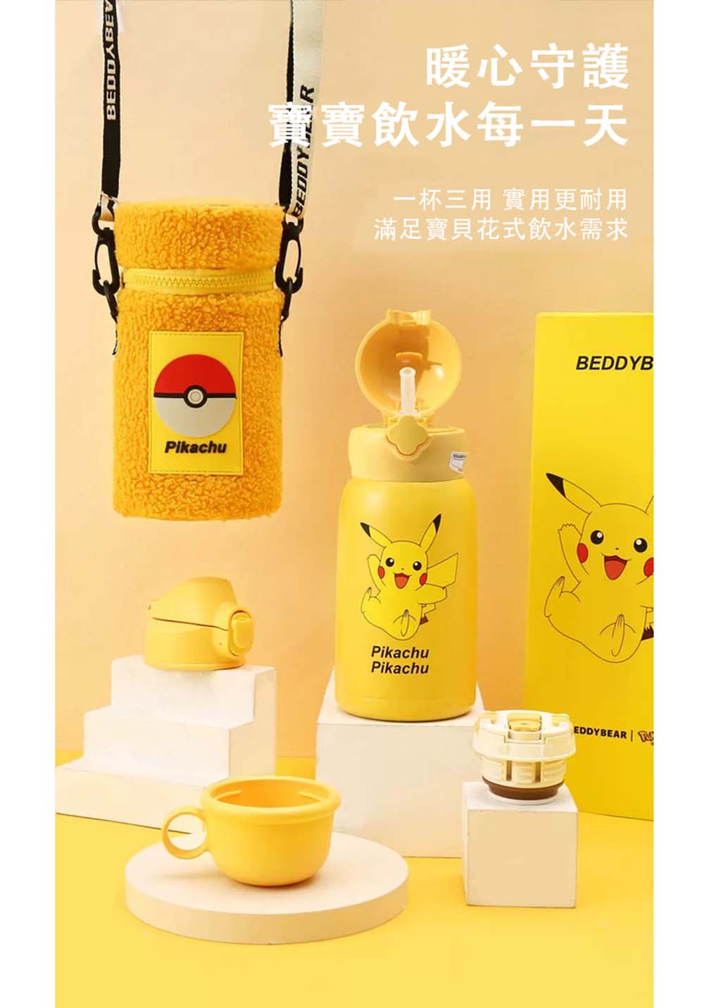 【BEDDY BEAR】 杯具熊 皮卡丘四葉草兒童保溫水壺 630ml