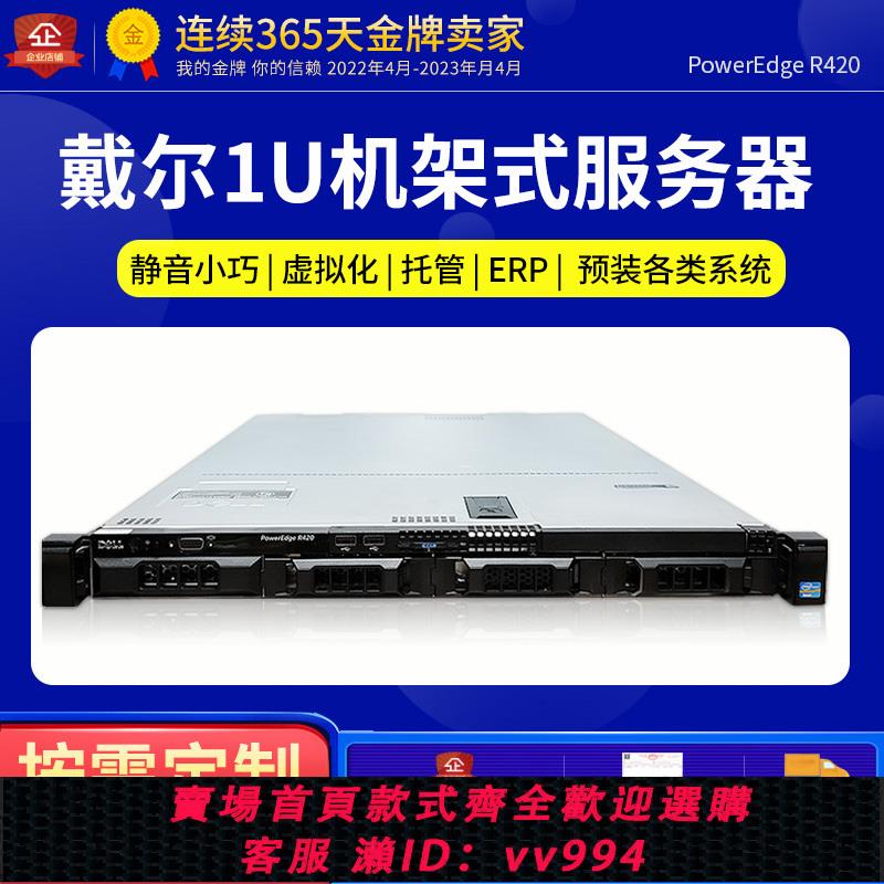 {公司貨 最低價}Dell戴爾R420伺服器1U靜音機架式24核局域網終端存儲虛擬計算多開