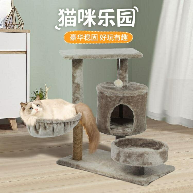 貓跳臺 貓爬架貓窩一體貓樹小型實木貓咪用品多功能跳臺貓抓板住架貓玩具【林之舍】