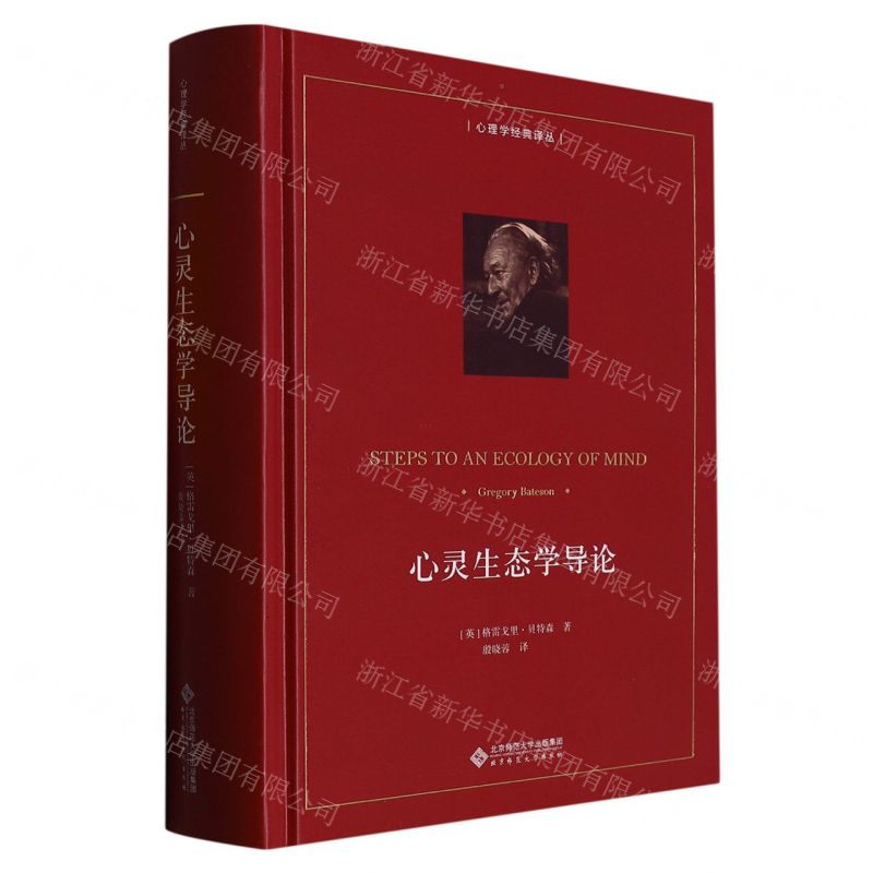【預購】心靈生態學導論(精)/心理學經典譯叢丨天龍圖書簡體字專賣店丨9787303248032 (tl2519)