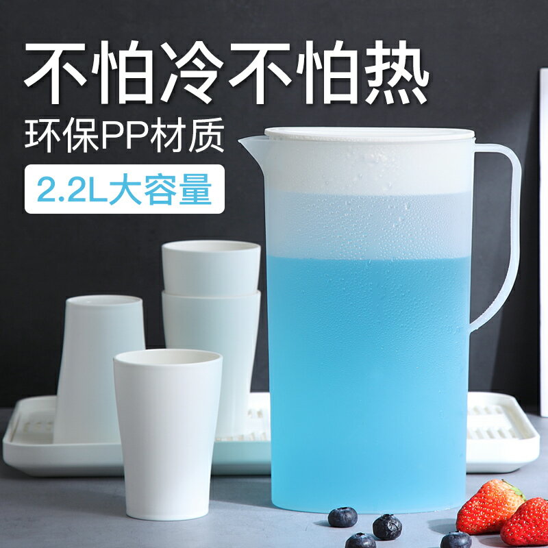 冷水壺家用大容量涼水壺日式塑料冷水杯套裝耐高溫檸檬水壺涼茶壺