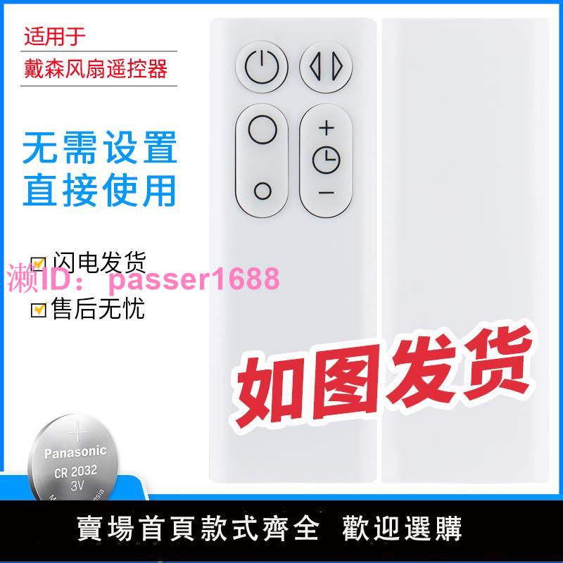 適用于dyson戴森風扇凈化器遙控器AM07 AM06 AM08 冷暖電風扇