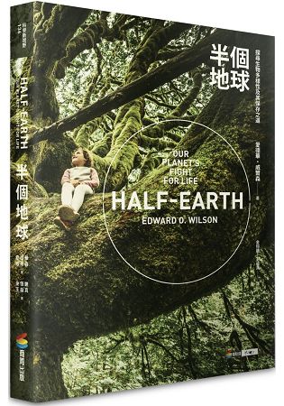 半個地球：探尋生物多樣性及其保存之道 | 拾書所