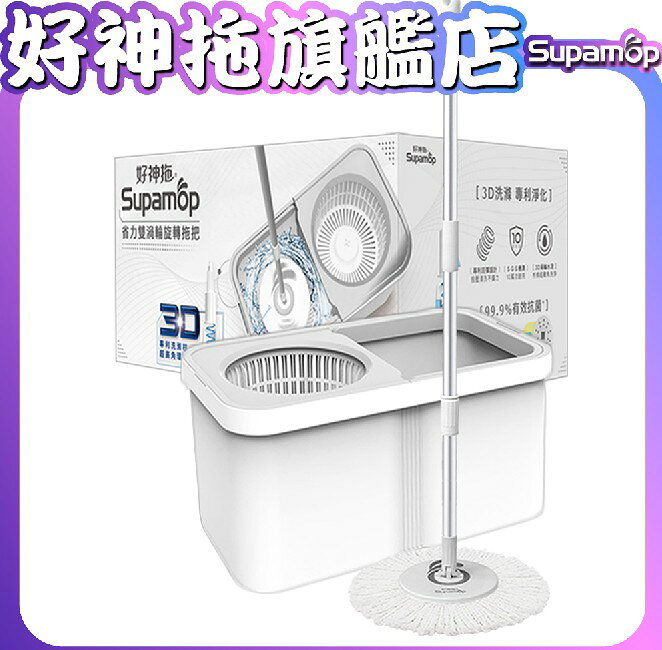 【現貨免運】好神拖 省力雙渦輪拖把組(共1拖1桶1布)