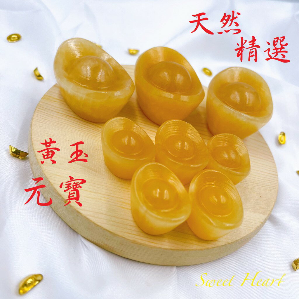 Sweet Heart 田芯開運精選 💯正天然 黃玉元寶 黃玉開運元寶 黃玉 金元寶 招財進寶開運 居家辦公室必備!!