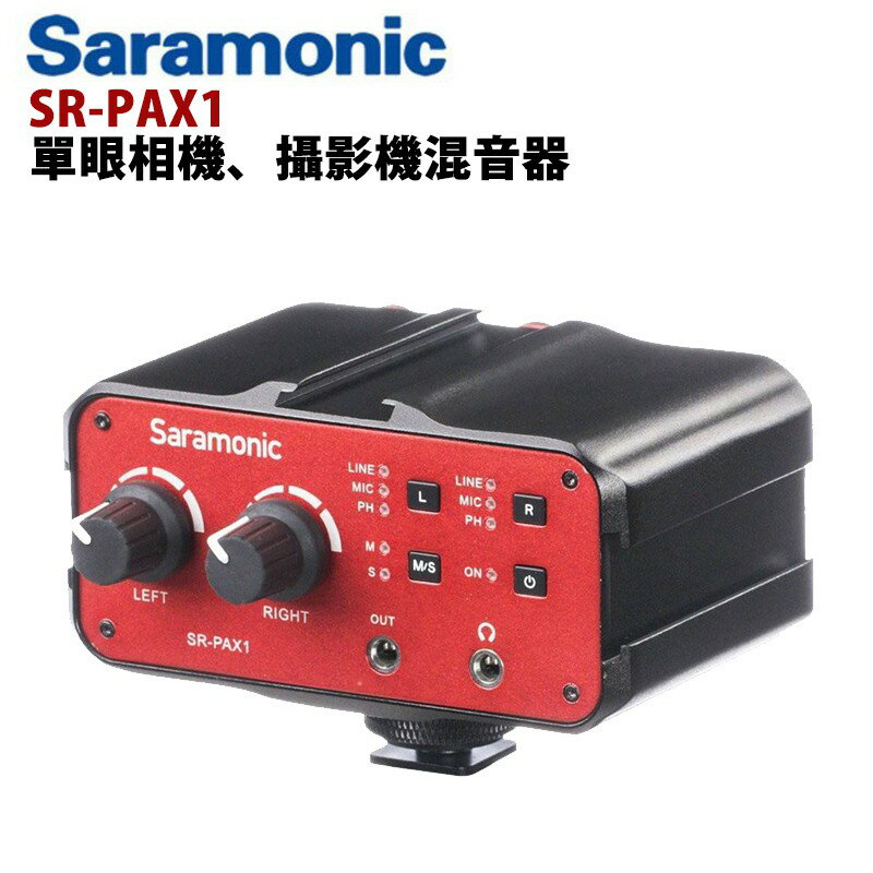 【EC數位】Saramonic 楓笛 SR-PAX1 單眼相機、攝影機混音器 雙聲道混音器 麥克風收音 攝影錄音