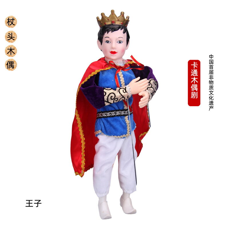 杖頭木偶王子白雪公主系列劇場同款益智玩具傳統工藝品擺件送底座