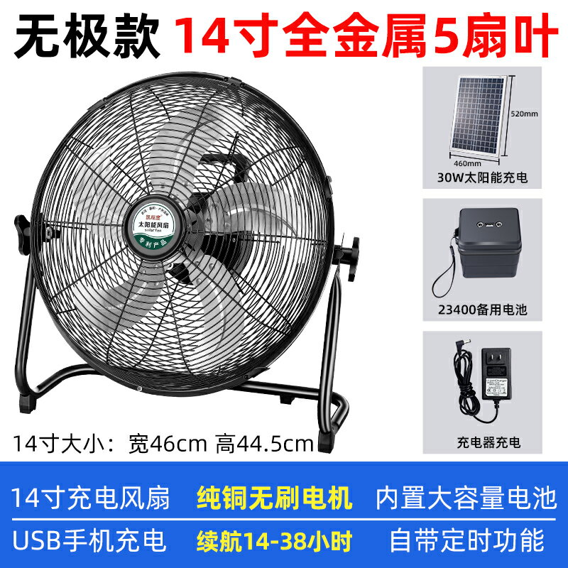 {可打統編 保固一年}充電風扇超長續航大風力太陽能戶外大電池便攜式大功率無線趴地扇 0