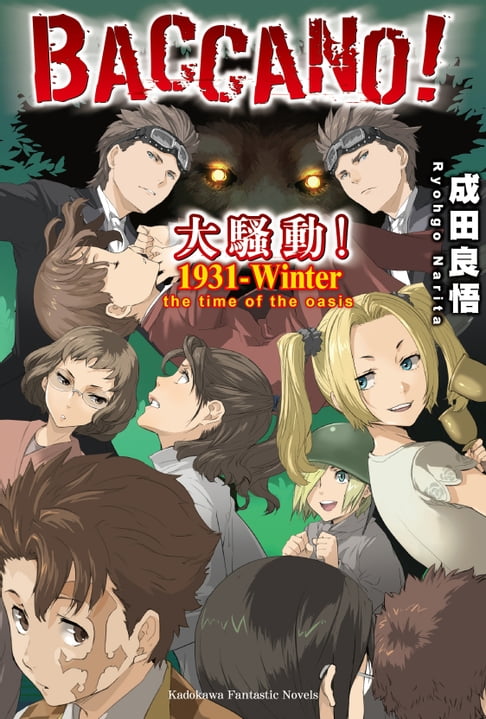 【電子書】BACCANO！大騷動！(20) 0