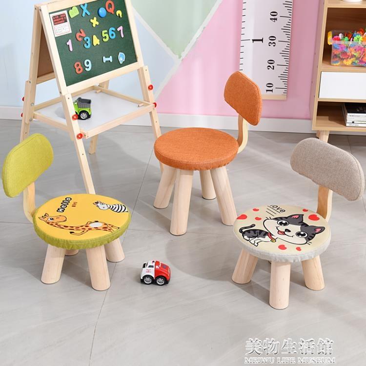 小凳子 兒童實木小凳子靠背家用矮凳寶寶時尚創意椅子簡約客廳換鞋小板凳【年終特惠】