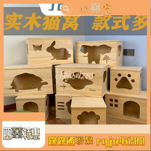 狗貓窩 實木貓屋貓房子封閉式創意產房箱小型犬寵物窩木質制