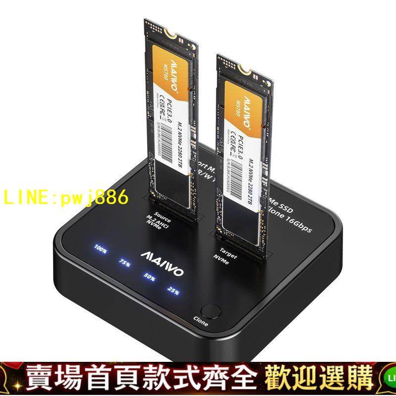 【優質平價 可開發票】【送贈品】麥沃m.2硬碟盒nvme讀取外接儲存擴容讀寫克隆複製雙盤硬碟底座