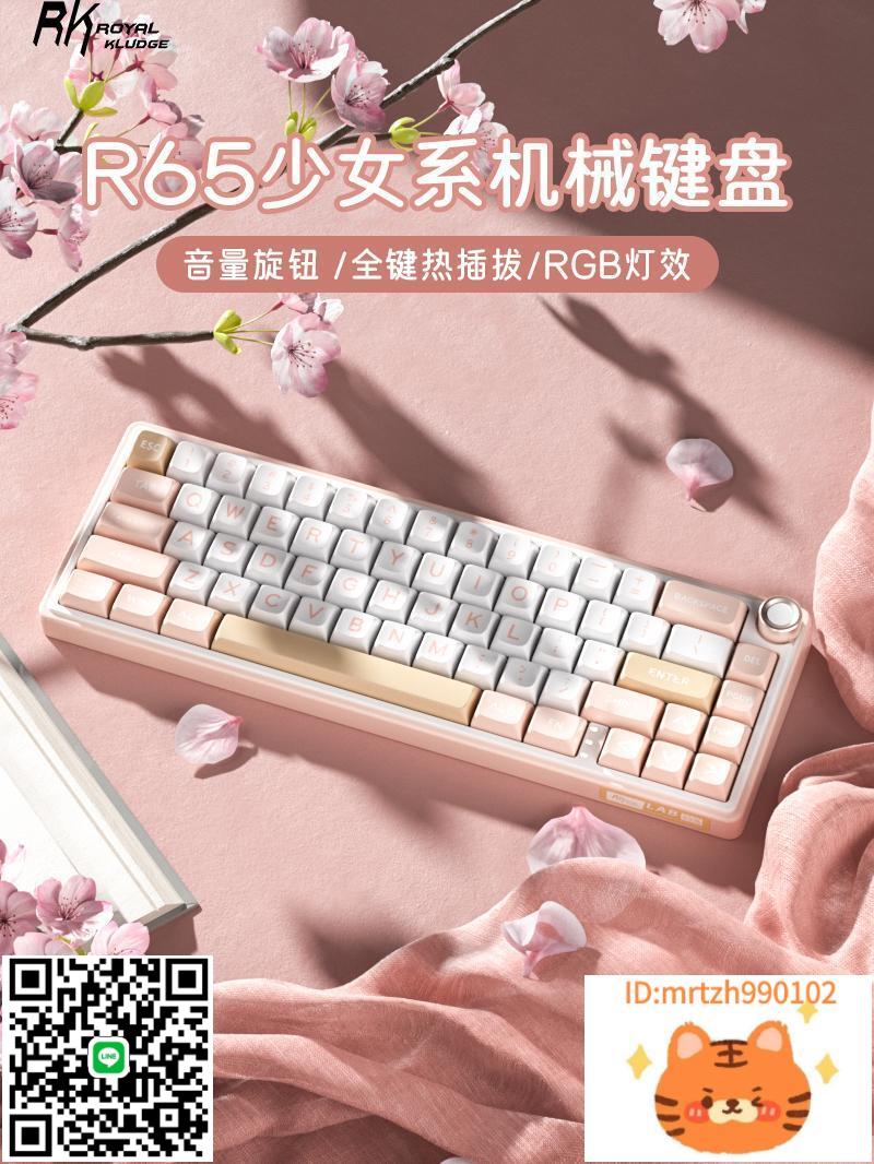 RKR65客製化機械鍵盤RGB小型便攜女生高顏值三模熱插拔帽-莉子百貨