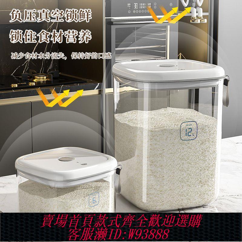 智慧米缸 真空米桶廚房家用食品級防蟲防潮米桶箱密封大容量智慧防塵雜糧罐