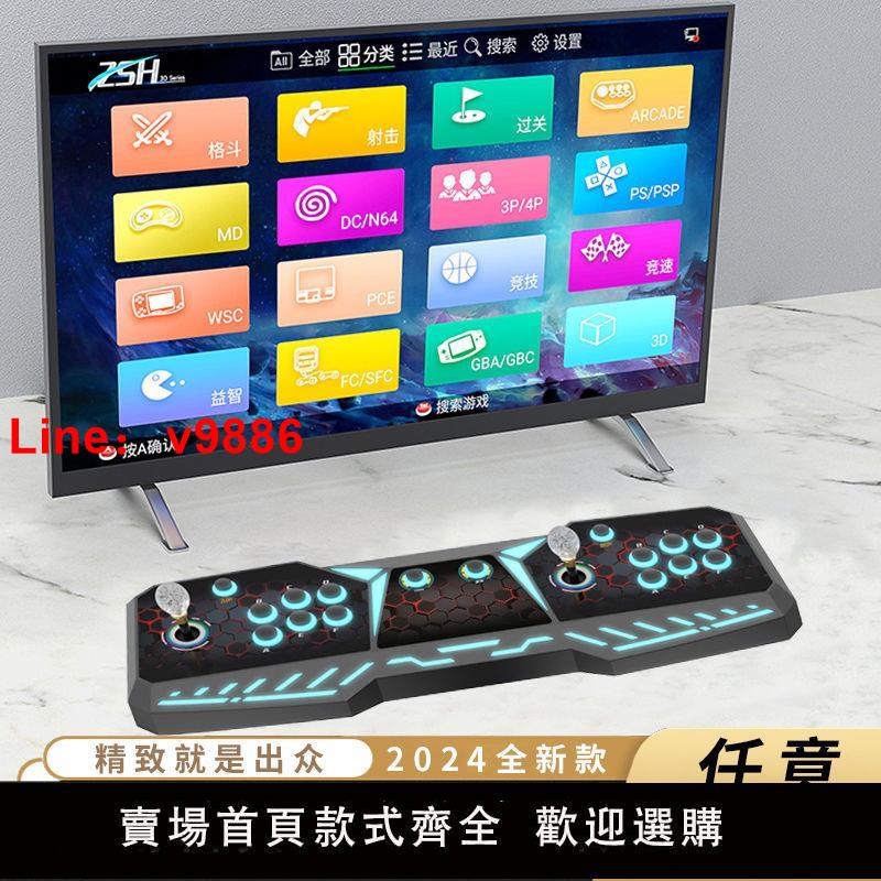 【臺灣公司保固】遊戲機潘多拉2024新款拳皇街機雙人搖桿電視遊戲機月光寶盒一體臺