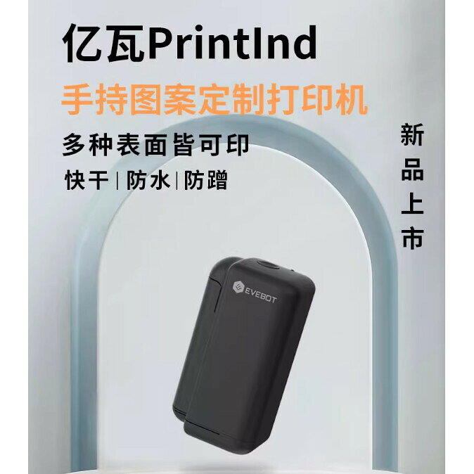 【免運】賀卡列印機 列印機 手持列印機 噴碼機 打碼機 EVEBOT億瓦小型塑膠金屬紙生產日期二維碼標籤快乾防水油墨