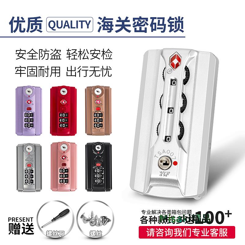 旅行拉桿箱TSA007海關鎖鋁框箱包配件固定密碼鎖行李箱防盜鎖扣鎖-Misaki精品