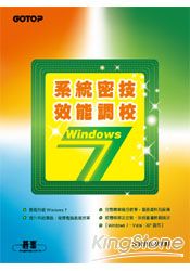 Windows 7系統密技．效能調校