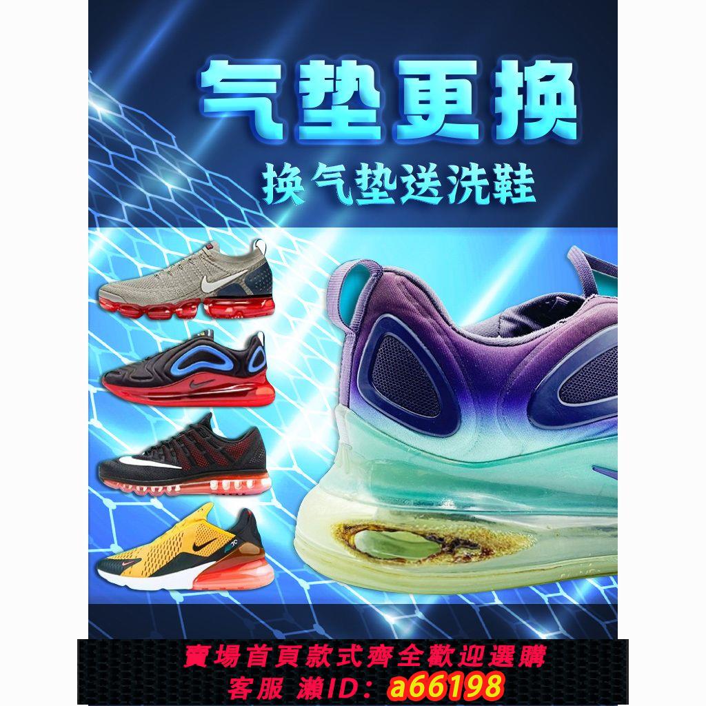 【臺灣公司 可開發票】修鞋籃球鞋氣墊漏氣維修球鞋換底修復氣墊鞋修復更換修理運動鞋底【15天內發貨】