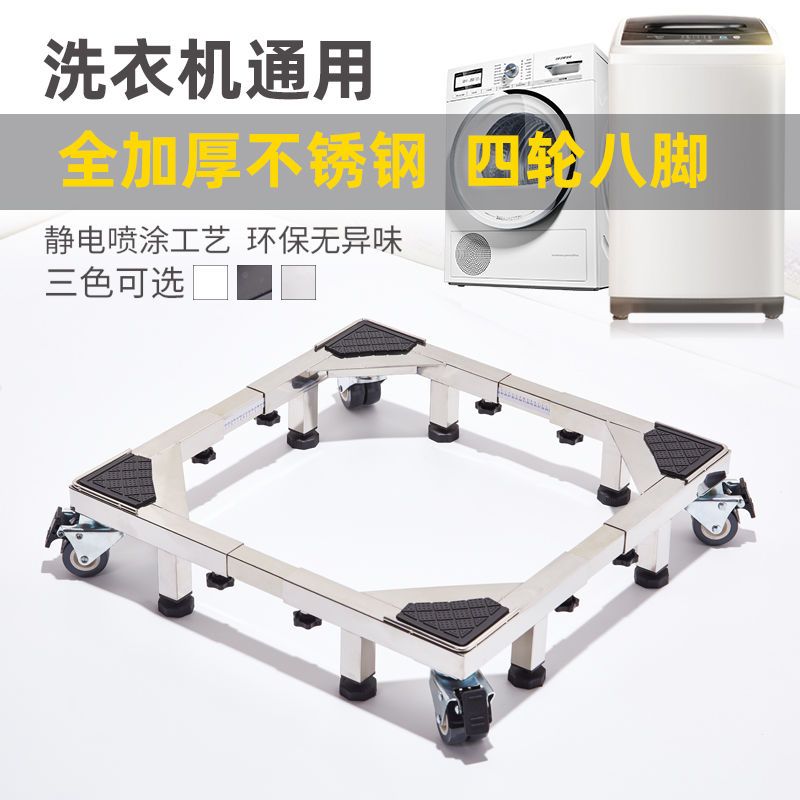 免運 底座 加高底座 洗衣機底座 不銹鋼洗衣機通用底座滾筒波輪加高託架子可伸縮移動萬向輪支架子特惠/開立發票 全館八折s1221