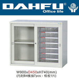 DAHFU 大富  DF-KG-06-A  玻璃拉門鋼製連接組合公文櫃(內附B4橫抽7pcs，格板一片)/ 個