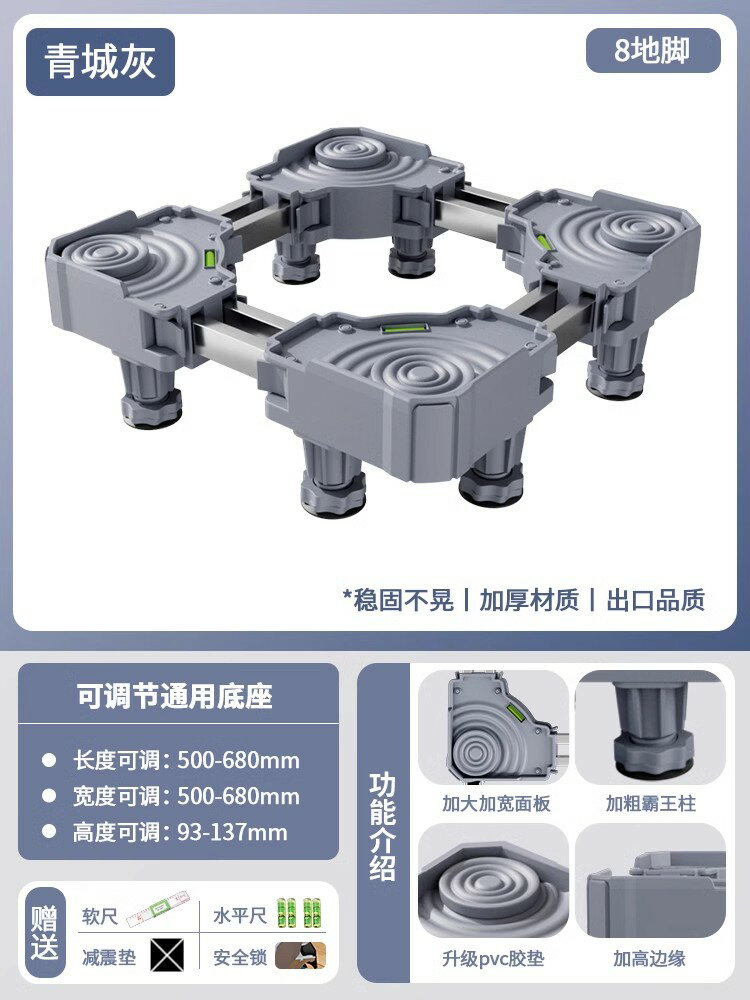 24H出貨 通用洗衣機底座 冰箱底座 雙管洗衣機底座 洗衣機托架(高低升降款-內嵌水平儀-可伸縮加寬)【424120288340】