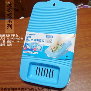 台灣製 KEYWAY F-660 快洗止滑 洗衣板 塑膠 清洗 清洗 肥皂收納