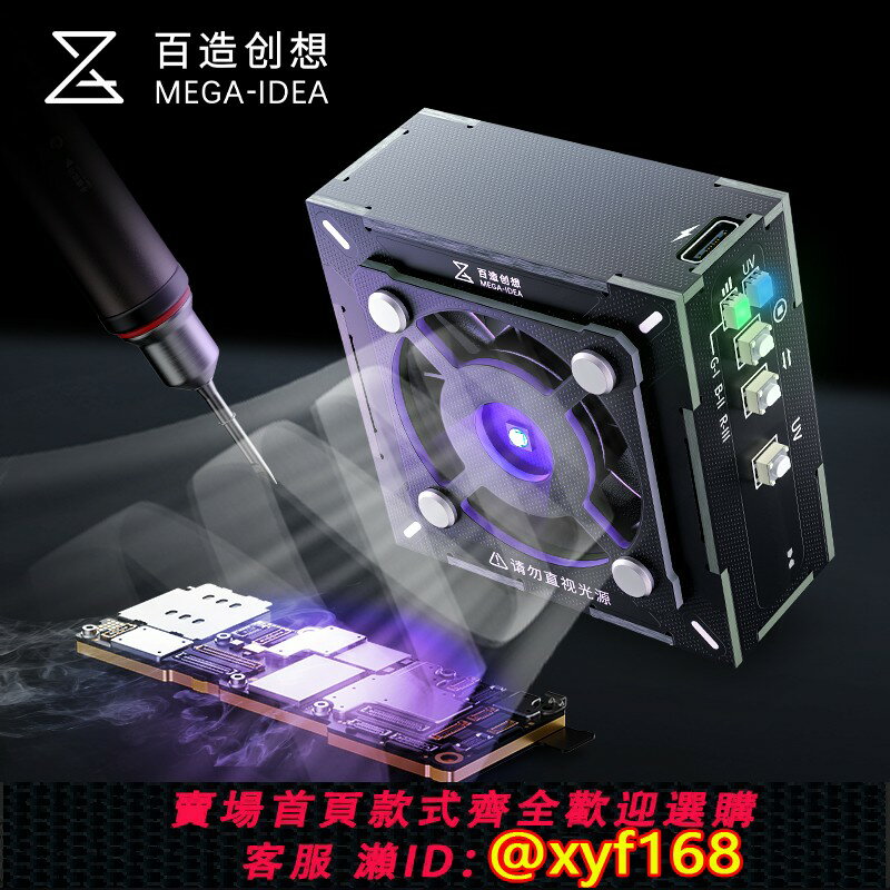 {保固一年 可打統編}百造創想太極風扇多功能冷卻風扇uv固化燈二合一排煙散熱維修風扇