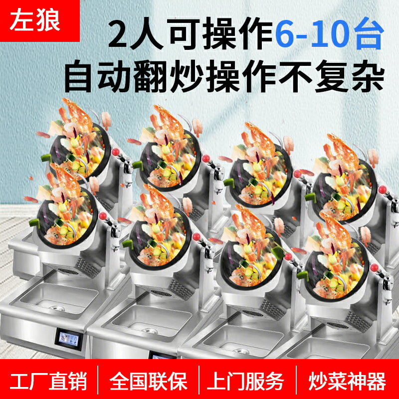 【臺灣公司 可開發票】多功能智慧自動炒菜炒麵機商用燃氣全自動電動炒菜鍋快