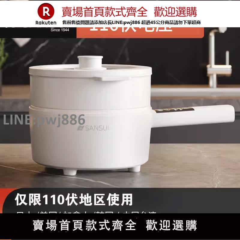 【公司貨優質服務】110V日本山水電煮鍋宿舍小型電煎炒蒸煮火鍋多功能家用2.5L小電鍋