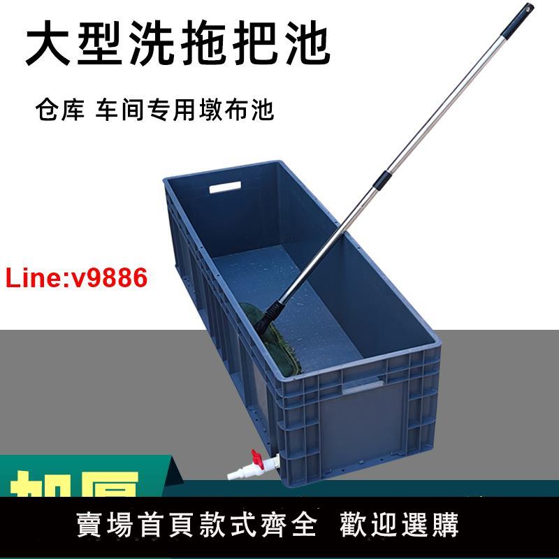 【臺灣公司 超低價】塑膠洗拖把池地盆商用長方形拖布池水槽墩布池水池盆工廠陽臺家用