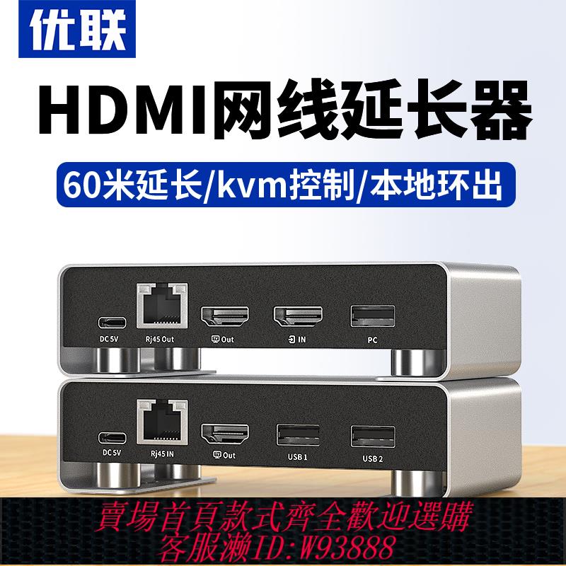 {可刷卡 打統編}hdmi延長器1080P高畫質轉網線RJ45網路網口收發器KVM音視頻傳輸器USB鼠標鍵盤訊號放大轉換器局域網一發轉接器