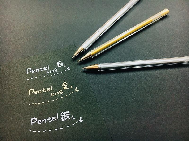 Pentel 飛龍K108 中性筆(0.8mm) (金.銀.白三色可選)【APP滿額下單10%點數(單一帳號最高1500點)】8/31止|  聯盟文具直營店| 樂天市場Rakuten