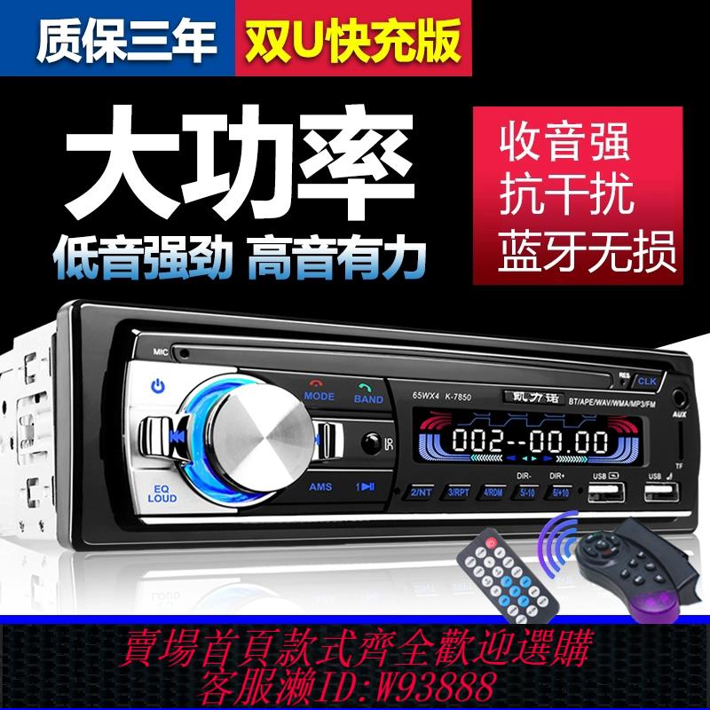 {可刷卡 打統編}車載收音機通用12V/24V音響主機藍芽MP3播放器五菱貨車汽車CD卡機