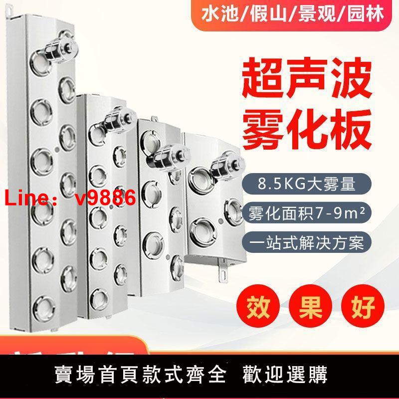 【臺灣公司保固】超聲波霧化器霧化頭霧化板水池噴霧器景觀魚池假山加濕水霧造霧器