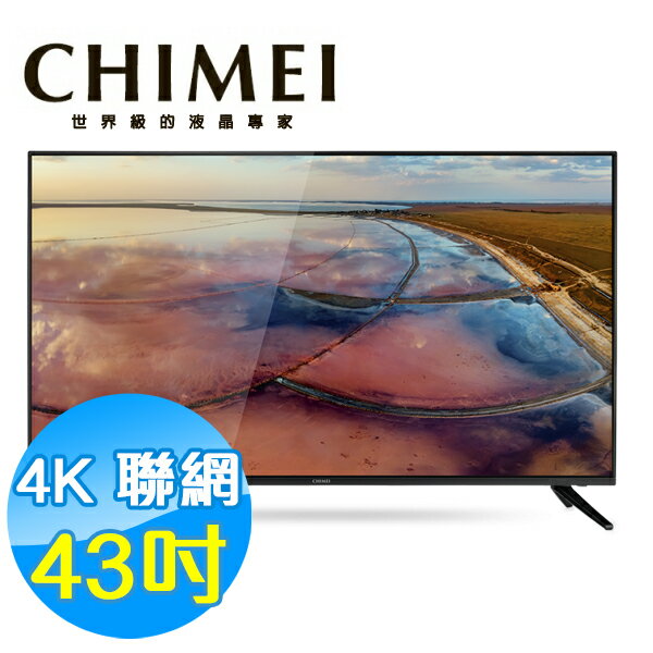CHIMEI奇美 43吋 4K 聯網液晶顯示器 液晶電視 TL-43G100