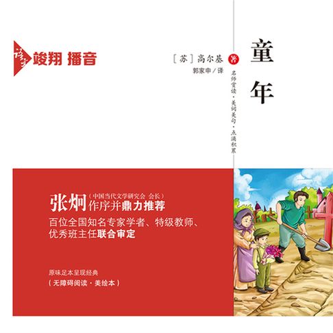【有聲書】童年 0