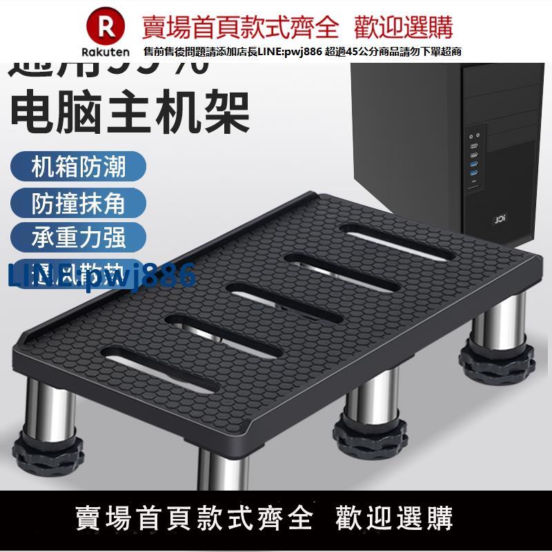 【公司貨優質服務】電腦主機托架機箱底座加高置物架墊高支架臺式移動滑輪託盤增高臺【注意！訂單滿299出貨】