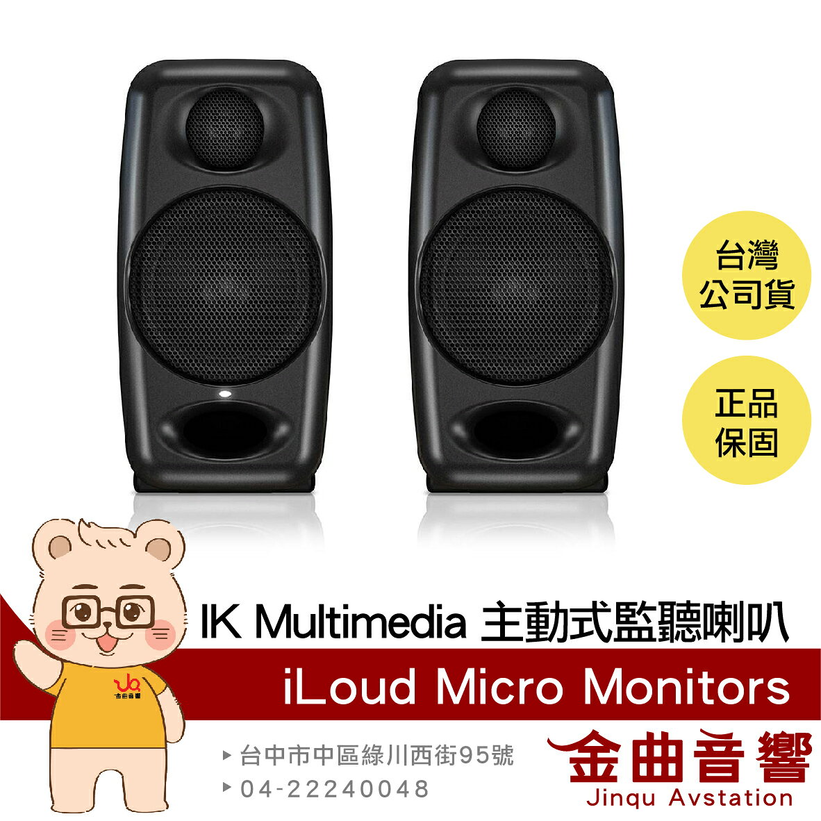 IK Multimedia iLoud Micro Monitor 黑色 適合小錄音室 主動式 監聽 喇叭 | 金曲音響