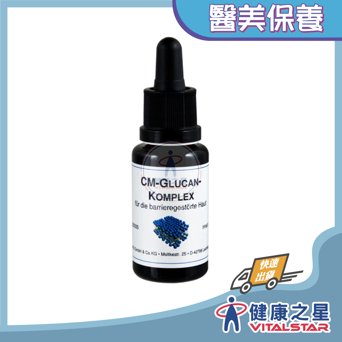 DMS德妍思 修護舒緩精華液 20ml