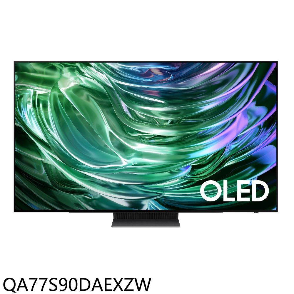APP下單4%點數★三星【QA77S90DAEXZW】77吋4K連網OLED連網顯示器(送壁掛安裝)