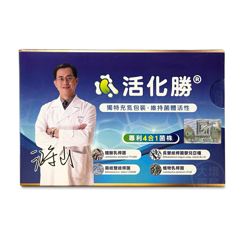 活化勝 粉末食品 30包/盒 營養補給 調節機能 4合1菌株 台灣公司貨》大墩藥局 1
