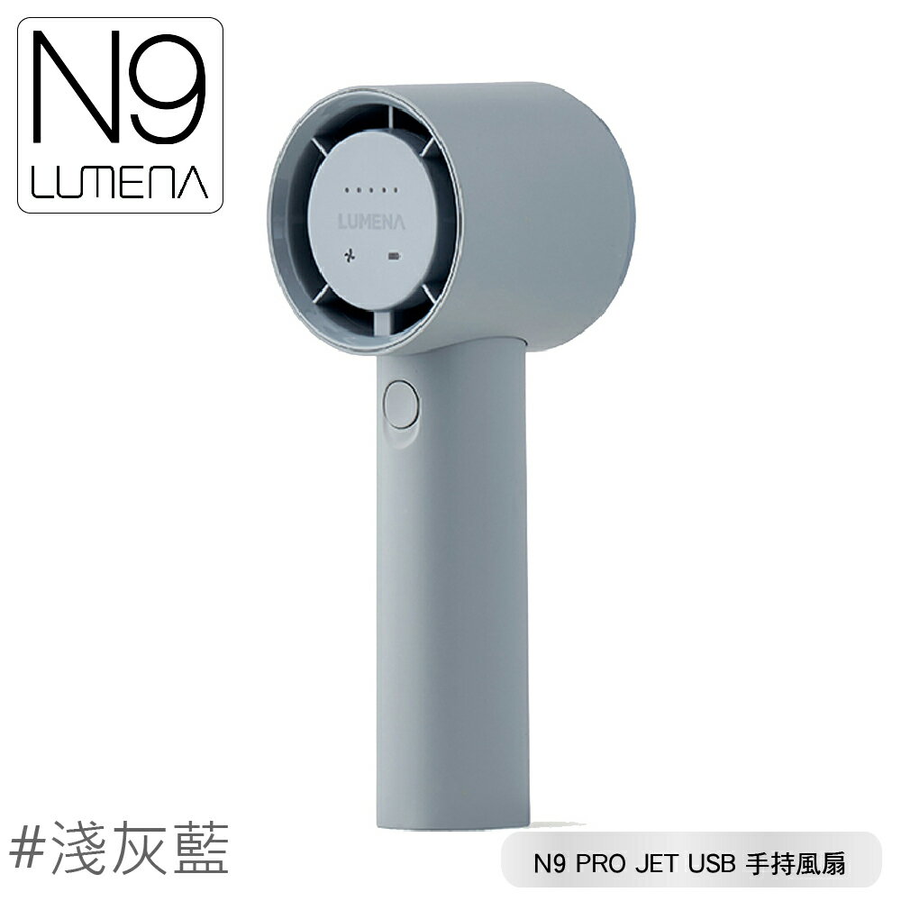 【N9 LUMENA PRO JET USB 手持風扇《淺灰藍》】無線風扇/露營電扇/小電扇/停電