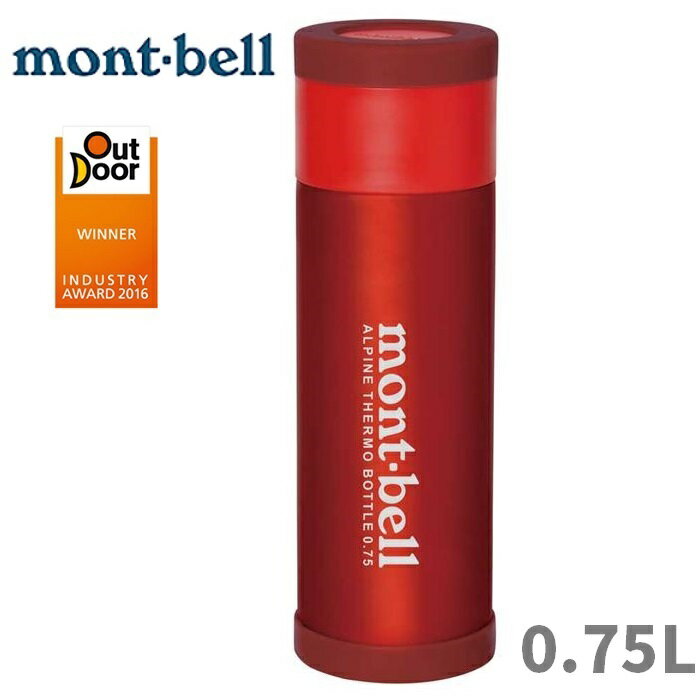 Mont-Bell 得獎款 高山保溫瓶750毫升/保溫/保冰/輕量/斷熱瓶 0.75L 1124766 鮮紅RD