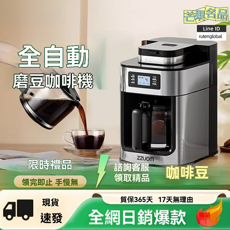 【現磨現煮】全自動咖啡機 美式咖啡機 智能研磨 辦公室商用 家用小型 一鍵操作 12小時預約 陶瓷磨芯
