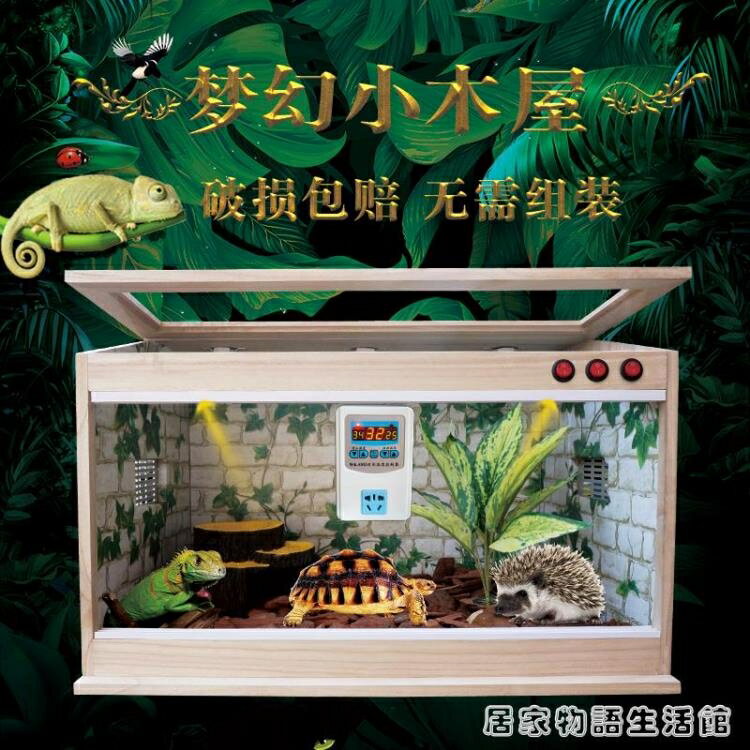 寵物樂園~刺蝟角蛙爬寵箱蛇鳥飼養箱加熱蜥蜴蜘蛛守宮陸龜倉鼠爬蟲箱保溫箱 雙11全館免運