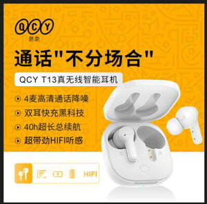 QCY T13耳機入耳塞式單雙耳運動跑步音樂通話超長續航【摩可美家】