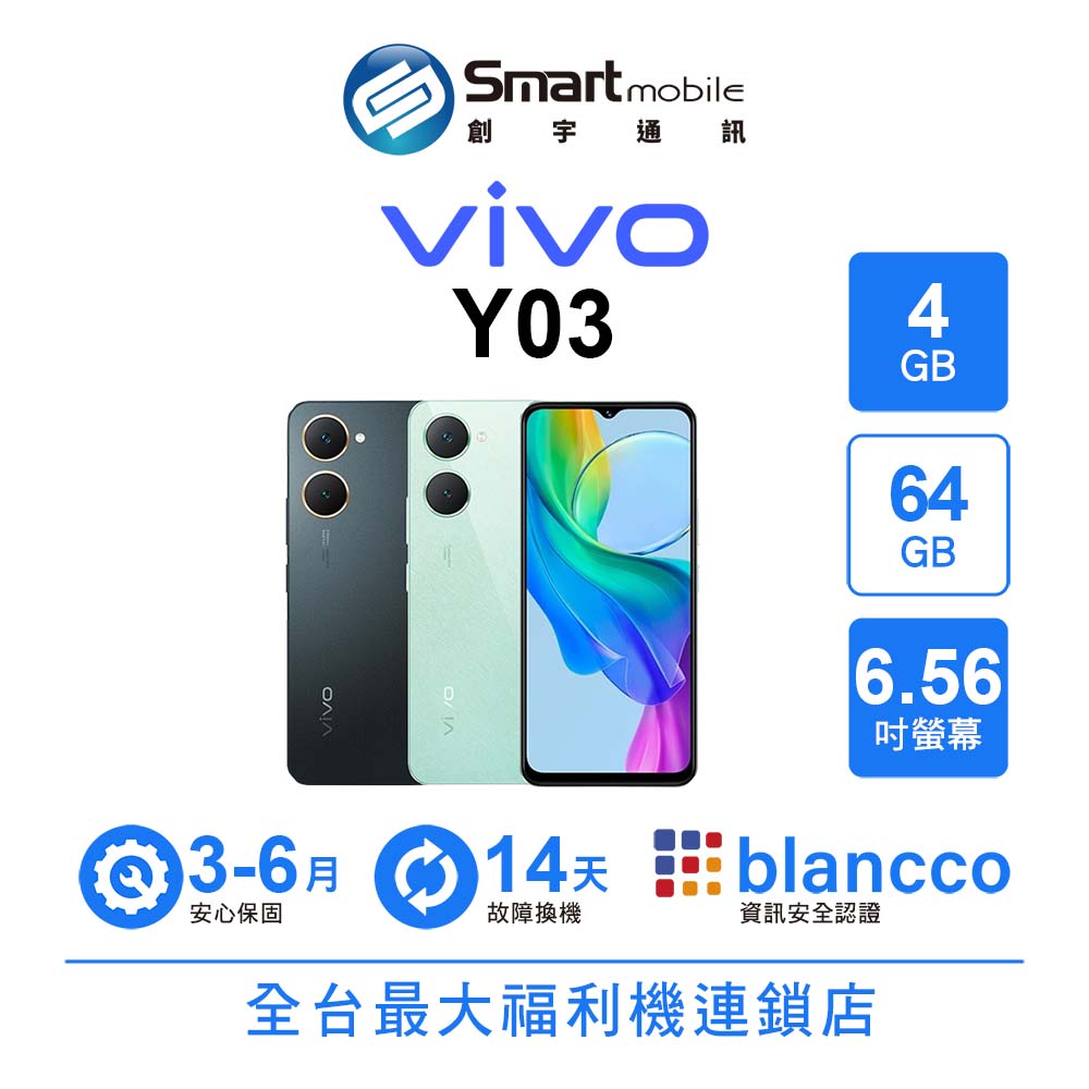 【創宇通訊│福利品】Vivo Y03 4+64GB 6.56吋 提供寬廣的視覺體驗 超級夜間模式