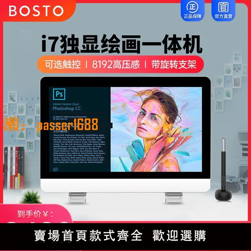 【台灣公司保固】BOSTO X3數位屏一體機電腦手繪屏繪畫屏繪圖液晶手寫手繪板數位板